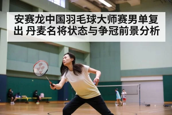 badminton player fitness training