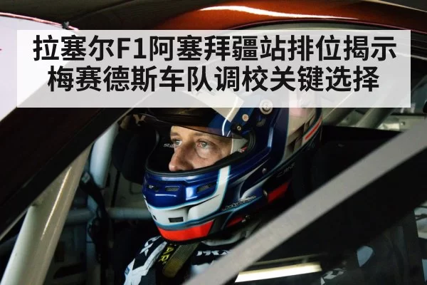 racing driver helmet cockpit